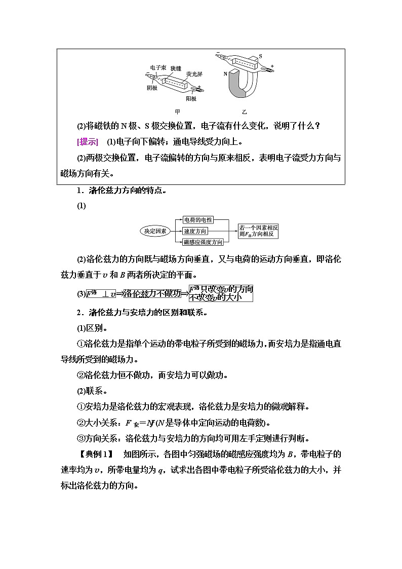 粤教版高中物理选择性必修第二册第1章第3节洛伦兹力学案第3页