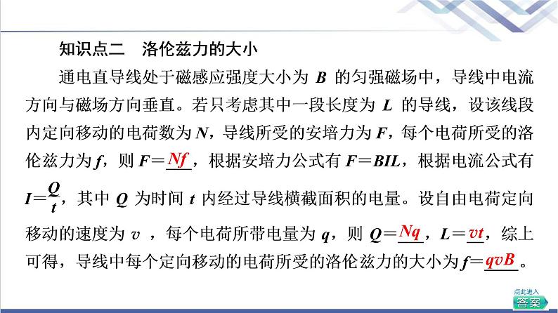 粤教版高中物理选择性必修第二册第1章第3节洛伦兹力课件第6页