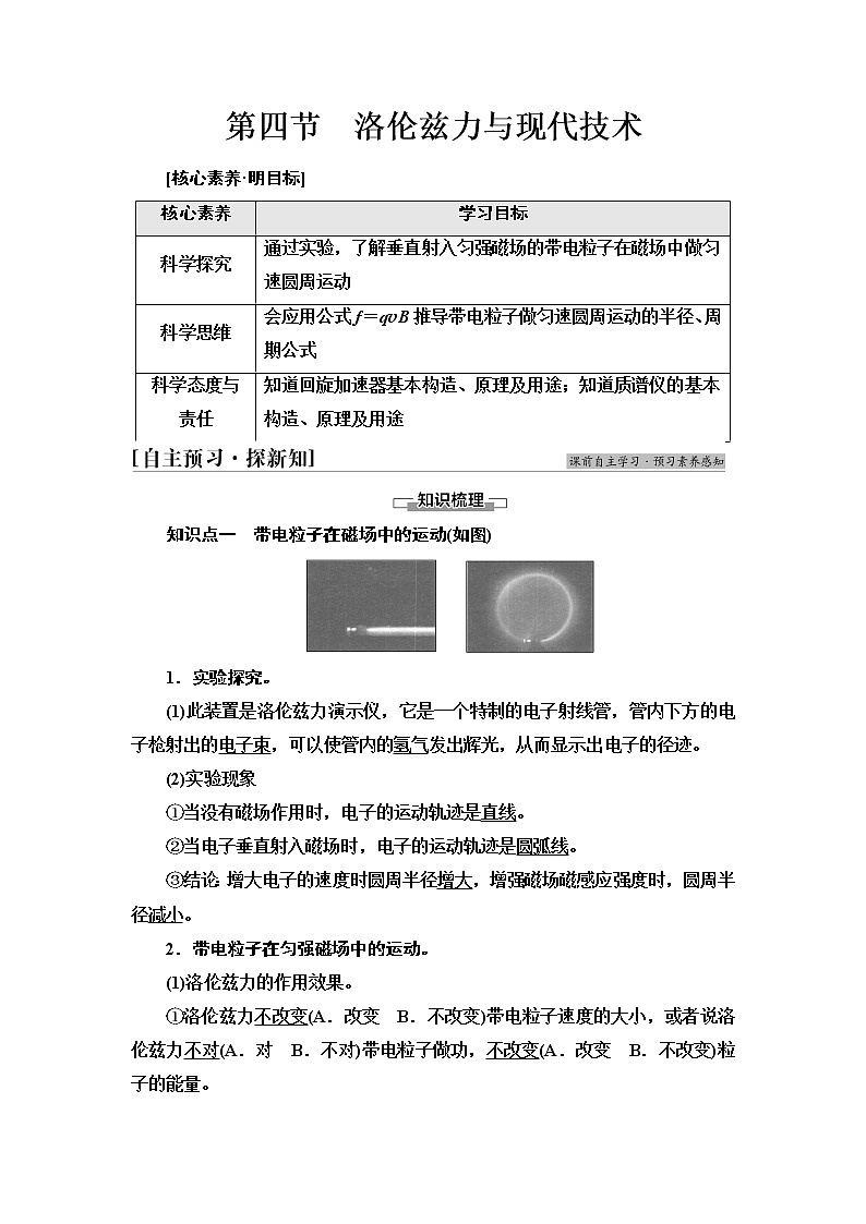 粤教版高中物理选择性必修第二册第1章第4节洛伦兹力与现代技术课件+学案+素养落实含答案01