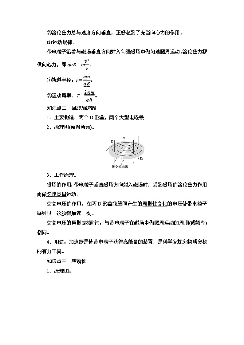 粤教版高中物理选择性必修第二册第1章第4节洛伦兹力与现代技术课件+学案+素养落实含答案02