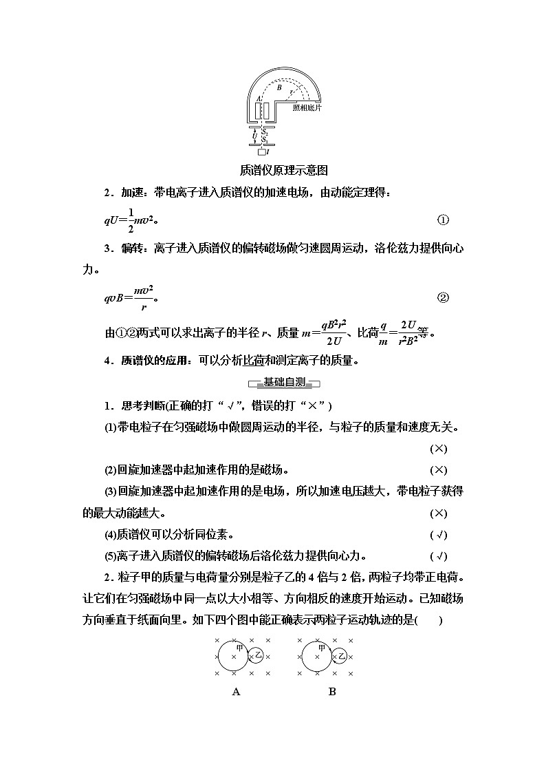 粤教版高中物理选择性必修第二册第1章第4节洛伦兹力与现代技术课件+学案+素养落实含答案03