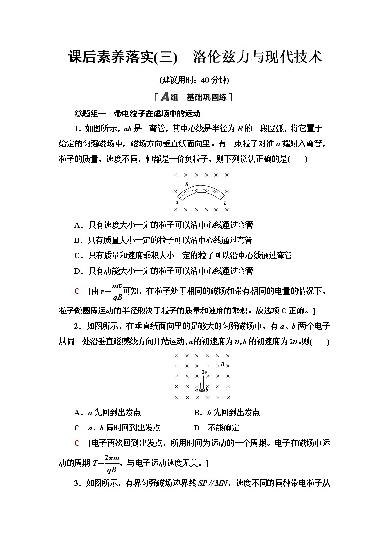 粤教版高中物理选择性必修第二册第1章第4节洛伦兹力与现代技术课件+学案+素养落实含答案01