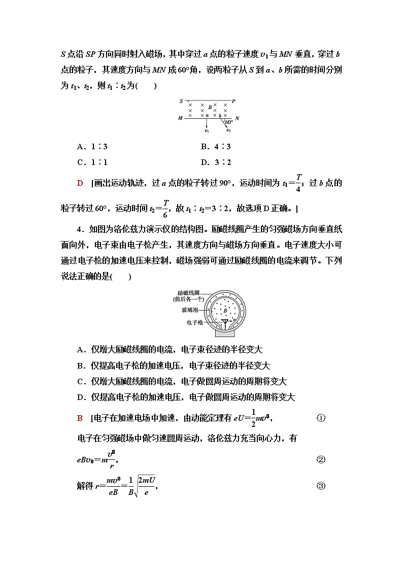 粤教版高中物理选择性必修第二册第1章第4节洛伦兹力与现代技术课件+学案+素养落实含答案02