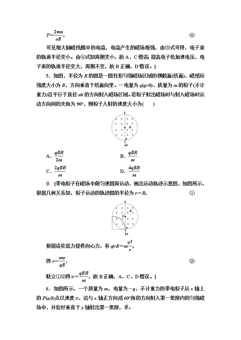 粤教版高中物理选择性必修第二册第1章第4节洛伦兹力与现代技术课件+学案+素养落实含答案03