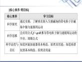 粤教版高中物理选择性必修第二册第1章第4节洛伦兹力与现代技术课件+学案+素养落实含答案