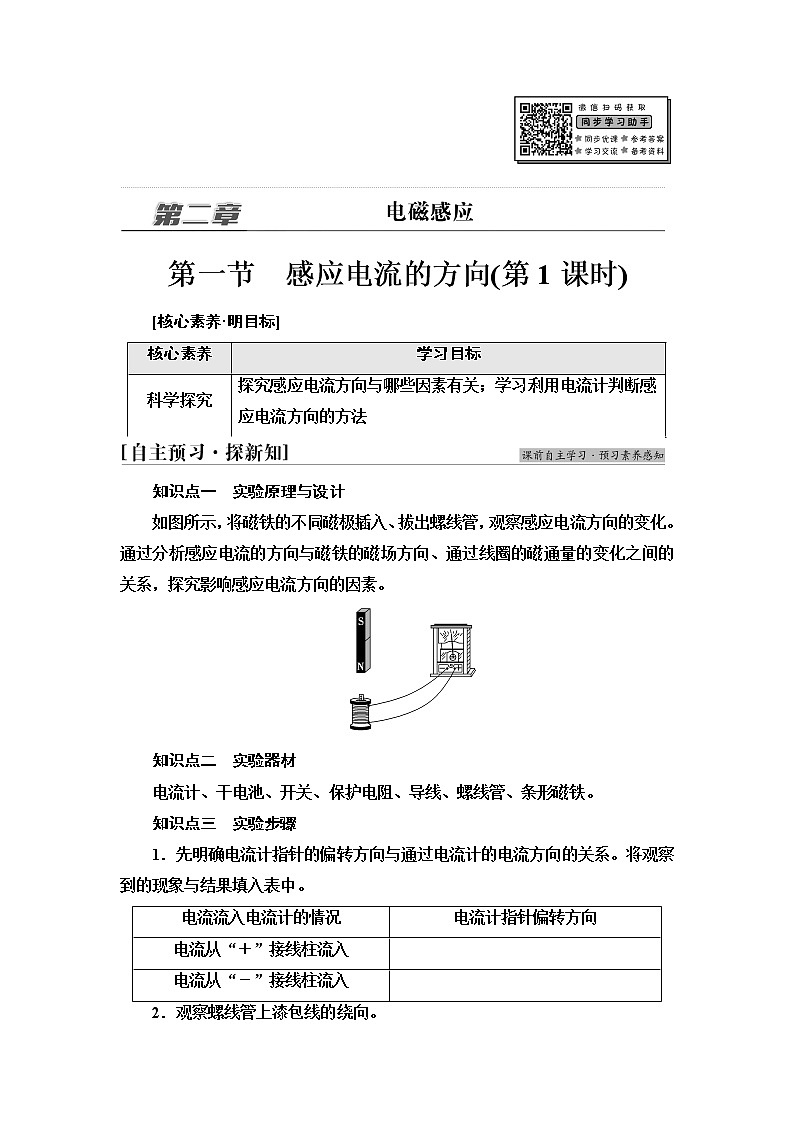 粤教版高中物理选择性必修第二册第2章第1节感应电流的方向(第1课时)学案第1页