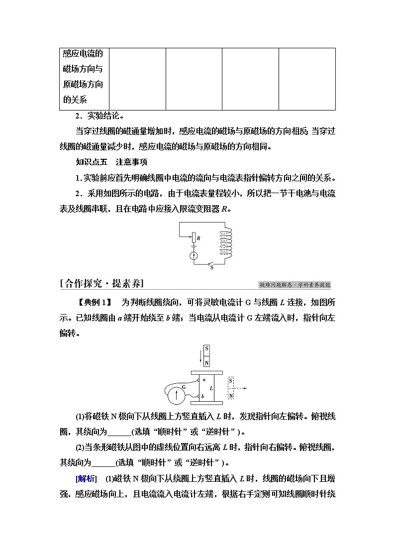 粤教版高中物理选择性必修第二册第2章第1节感应电流的方向(第1课时)学案第3页