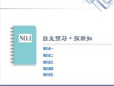 粤教版高中物理选择性必修第二册第2章第1节感应电流的方向(第1课时)课件+学案+素养落实含答案