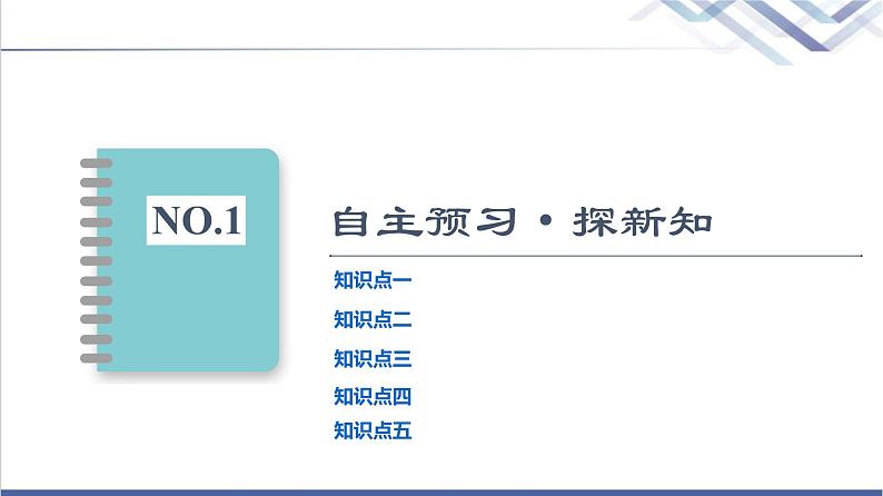 粤教版高中物理选择性必修第二册第2章第1节感应电流的方向(第1课时)课件+学案+素养落实含答案03