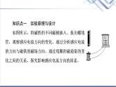粤教版高中物理选择性必修第二册第2章第1节感应电流的方向(第1课时)课件+学案+素养落实含答案