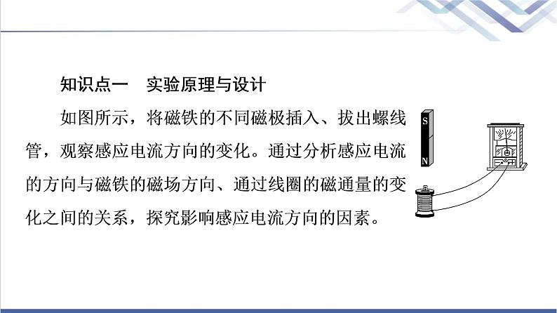 粤教版高中物理选择性必修第二册第2章第1节感应电流的方向(第1课时)课件+学案+素养落实含答案04