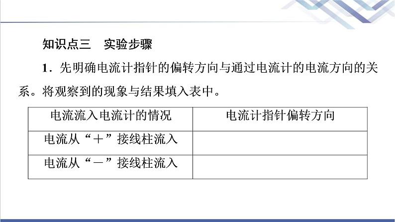 粤教版高中物理选择性必修第二册第2章第1节感应电流的方向(第1课时)课件+学案+素养落实含答案06