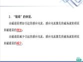 粤教版高中物理选择性必修第二册第2章第1节感应电流的方向(第2课时)课件+学案+素养落实含答案