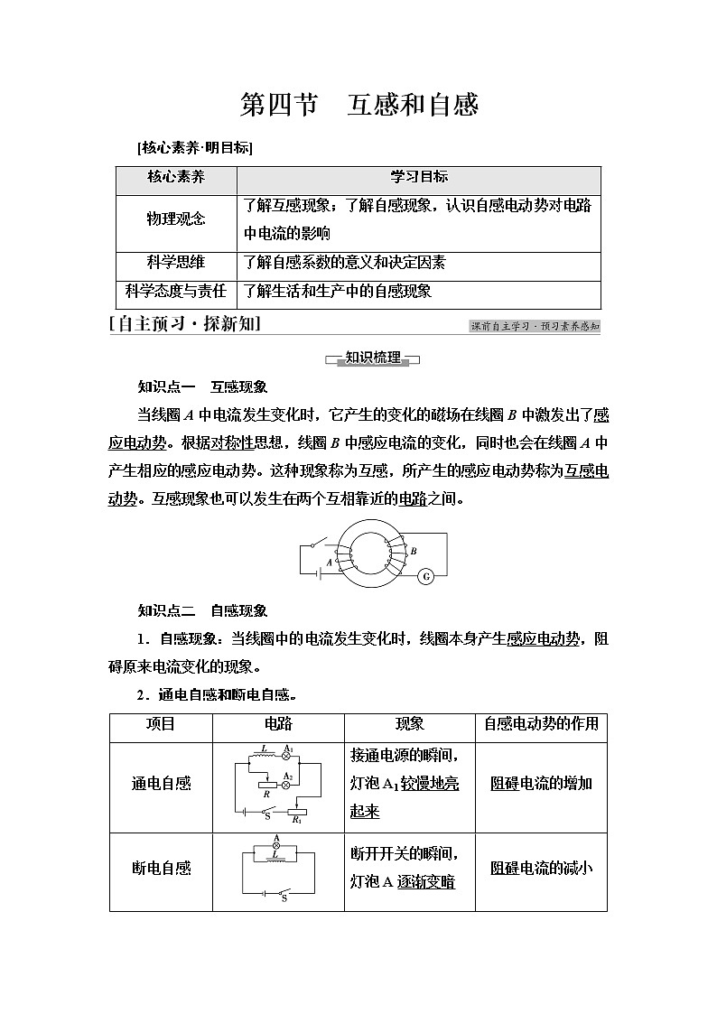 粤教版高中物理选择性必修第二册第2章第4节互感和自感课件+学案+素养落实含答案01