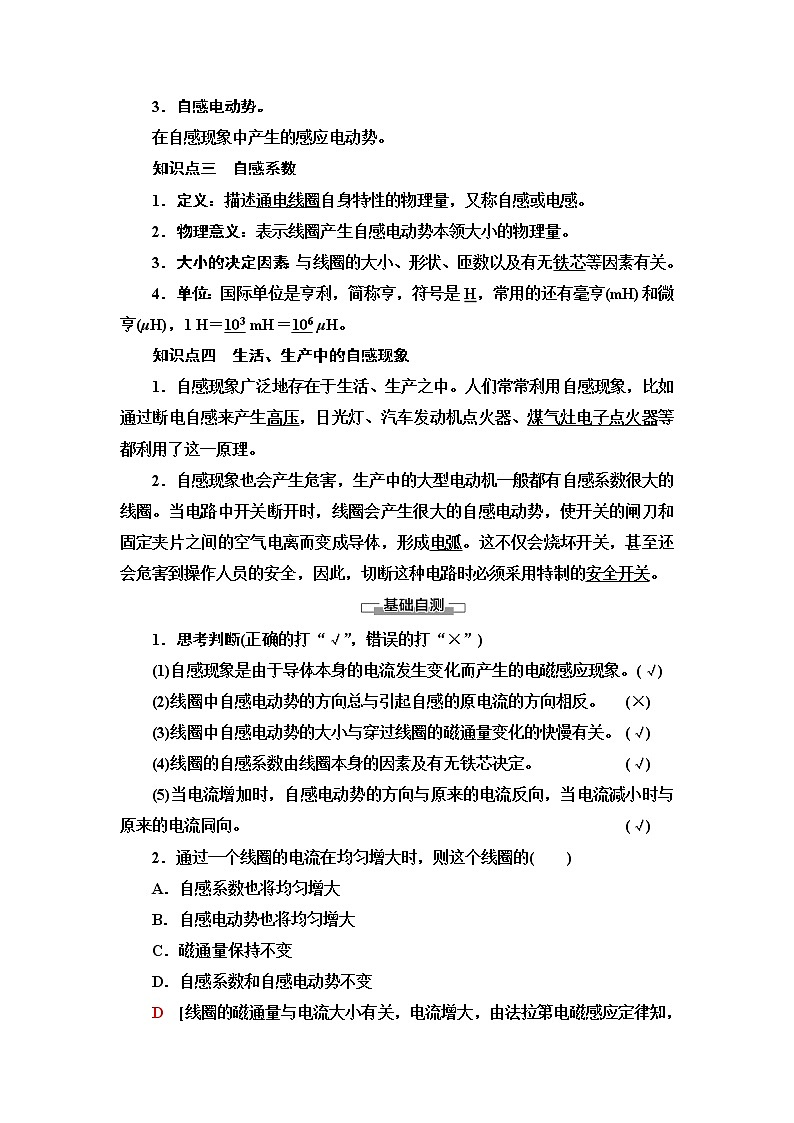 粤教版高中物理选择性必修第二册第2章第4节互感和自感课件+学案+素养落实含答案02