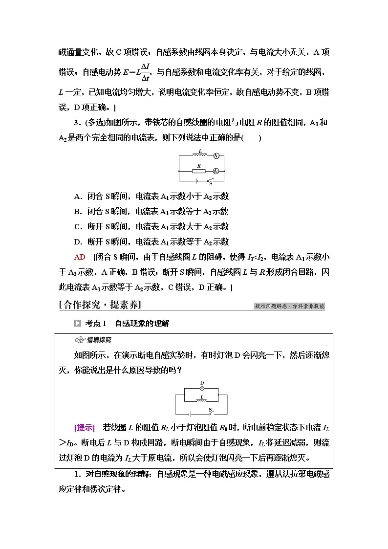 粤教版高中物理选择性必修第二册第2章第4节互感和自感课件+学案+素养落实含答案03