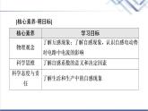 粤教版高中物理选择性必修第二册第2章第4节互感和自感课件+学案+素养落实含答案