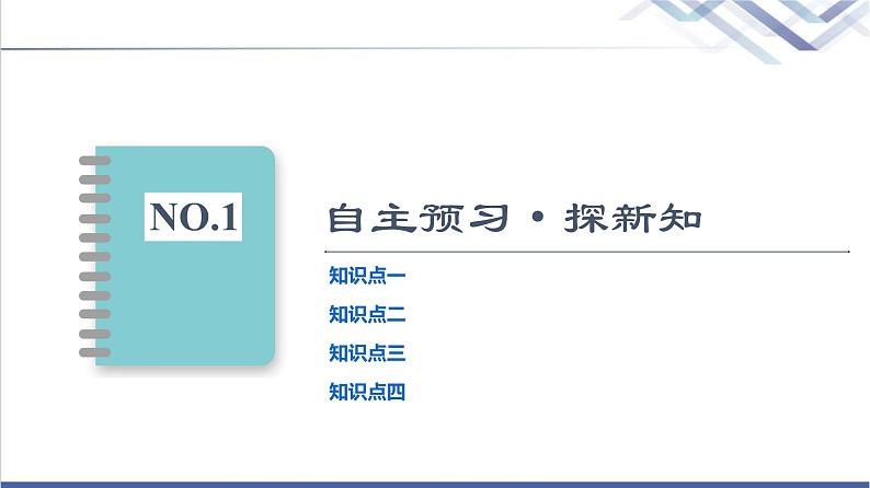 粤教版高中物理选择性必修第二册第2章第4节互感和自感课件+学案+素养落实含答案03