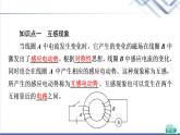 粤教版高中物理选择性必修第二册第2章第4节互感和自感课件+学案+素养落实含答案
