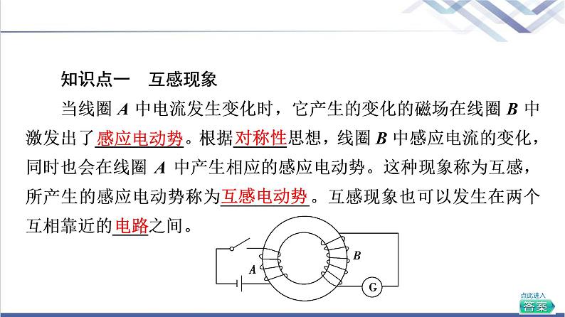 粤教版高中物理选择性必修第二册第2章第4节互感和自感课件+学案+素养落实含答案04