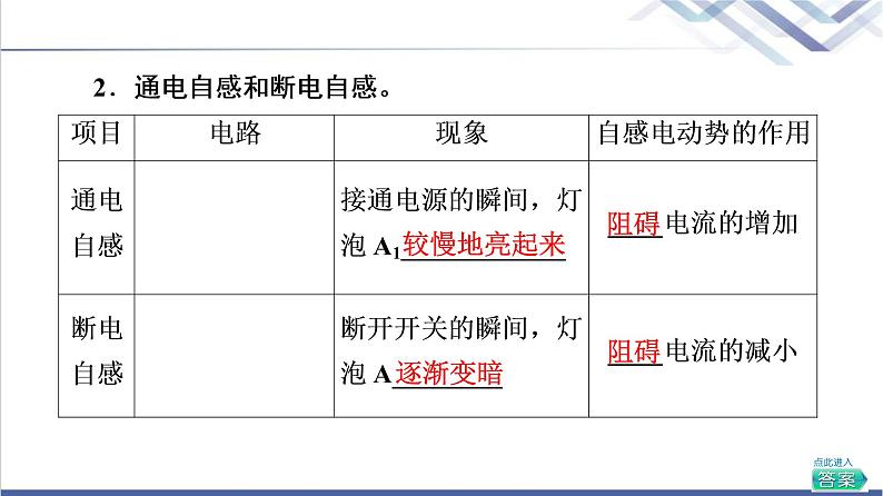 粤教版高中物理选择性必修第二册第2章第4节互感和自感课件+学案+素养落实含答案06