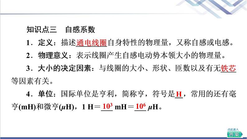 粤教版高中物理选择性必修第二册第2章第4节互感和自感课件+学案+素养落实含答案08