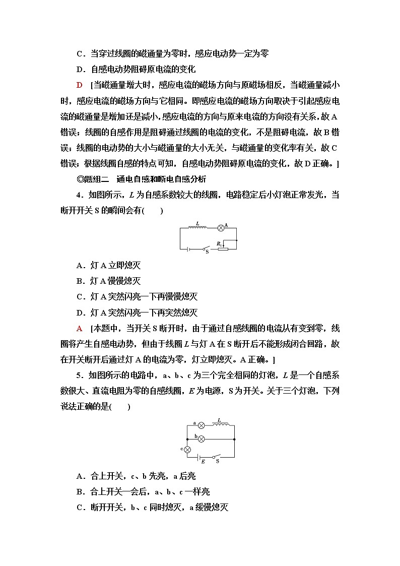 粤教版高中物理选择性必修第二册第2章第4节互感和自感课件+学案+素养落实含答案02