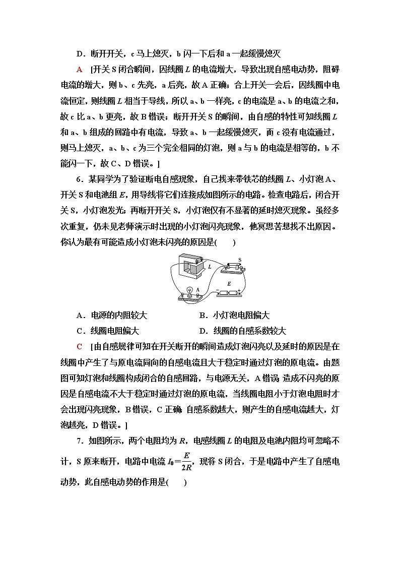 粤教版高中物理选择性必修第二册第2章第4节互感和自感课件+学案+素养落实含答案03