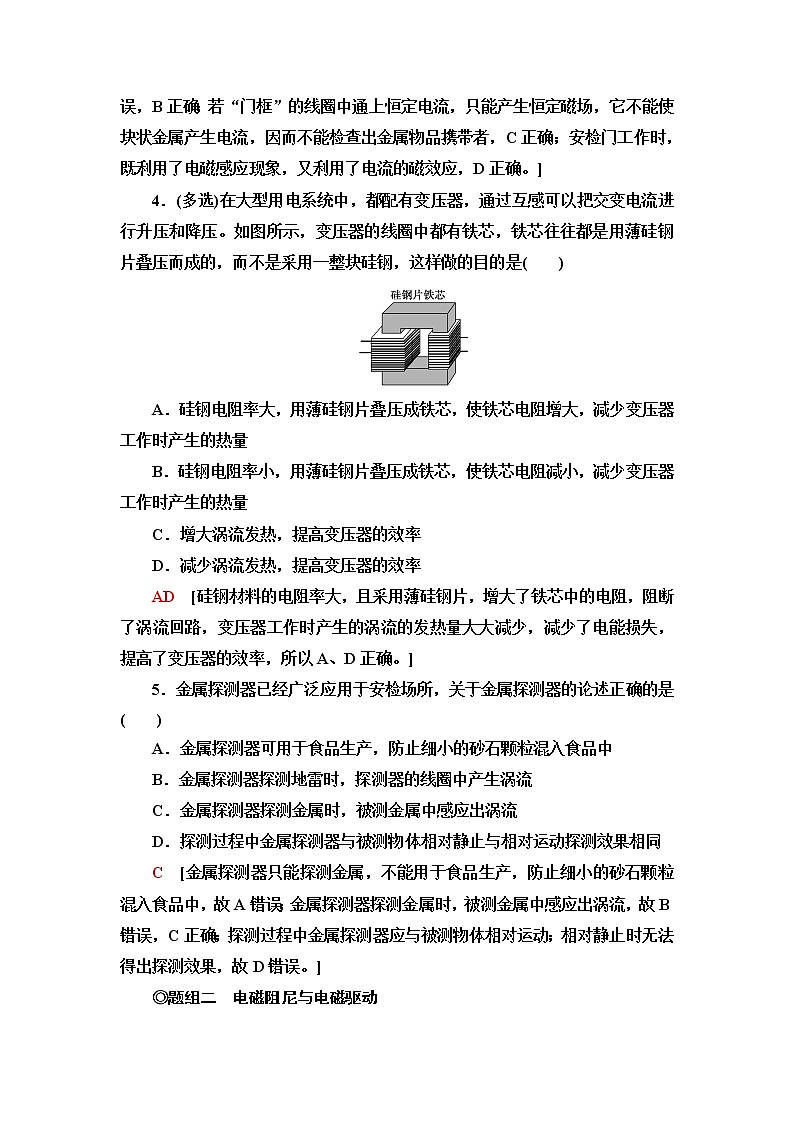 粤教版高中物理选择性必修第二册课后素养落实8涡流现象及其应用含答案第2页