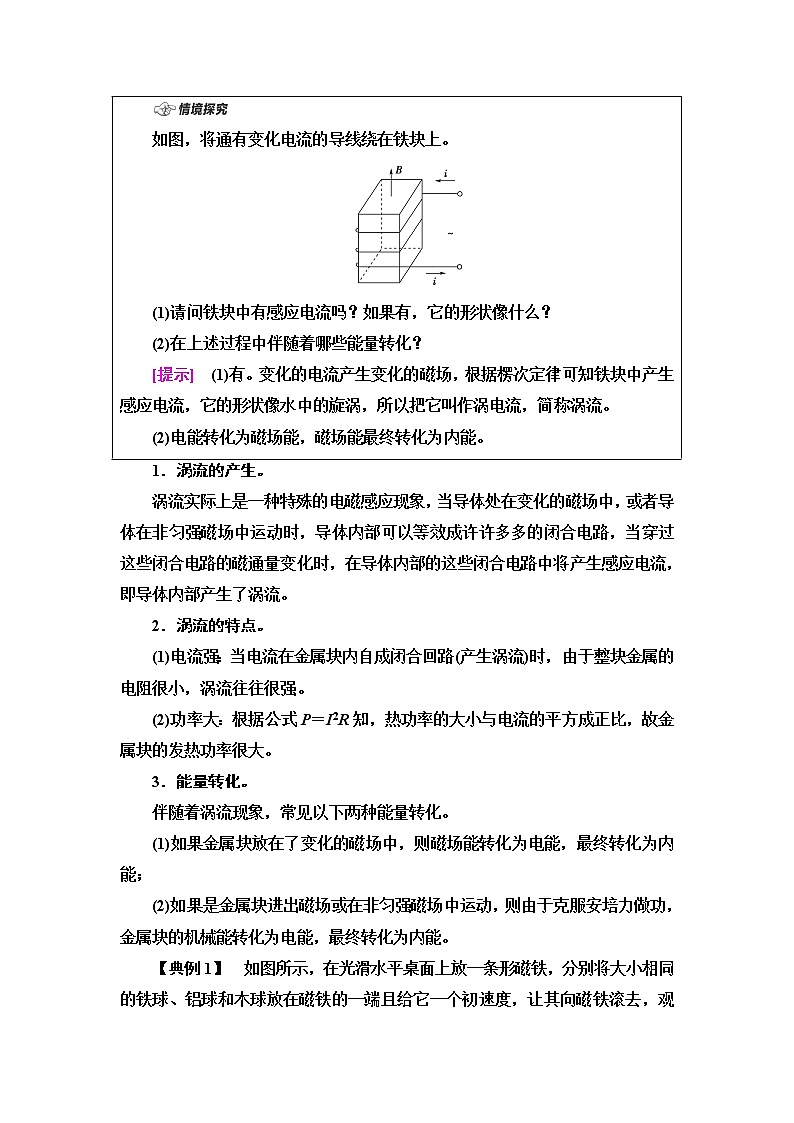 粤教版高中物理选择性必修第二册第2章第5节涡流现象及其应用学案第3页