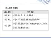 粵教版高中物理選擇性必修第二冊第3章第1節(jié)認(rèn)識交變電流課件+學(xué)案+素養(yǎng)落實(shí)含答案