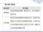粤教版高中物理选择性必修第二册第3章第2节描述交变电流的物理量课件+学案+素养落实含答案