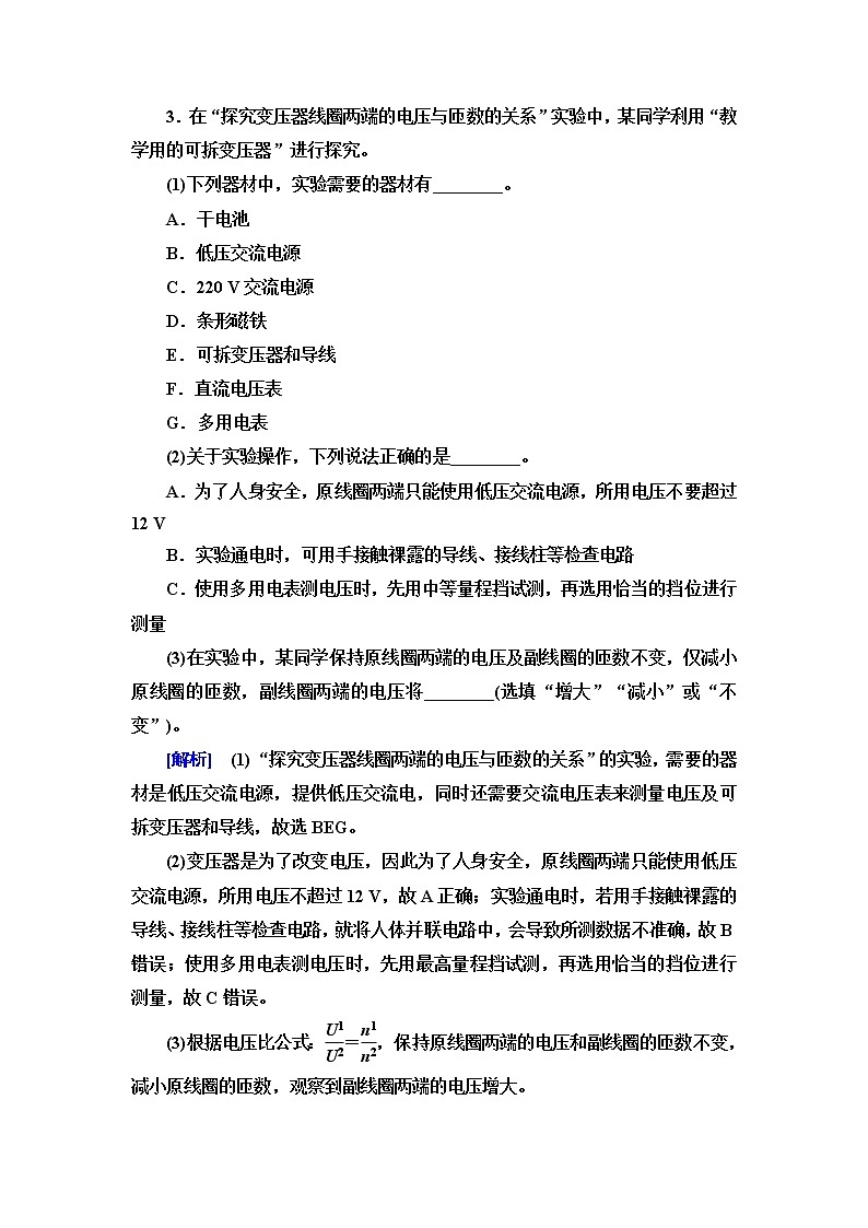 粤教版高中物理选择性必修第二册课后素养落实11变压器含答案第2页
