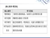 粵教版高中物理選擇性必修第二冊(cè)第3章第3節(jié)變壓器課件+學(xué)案+素養(yǎng)落實(shí)含答案