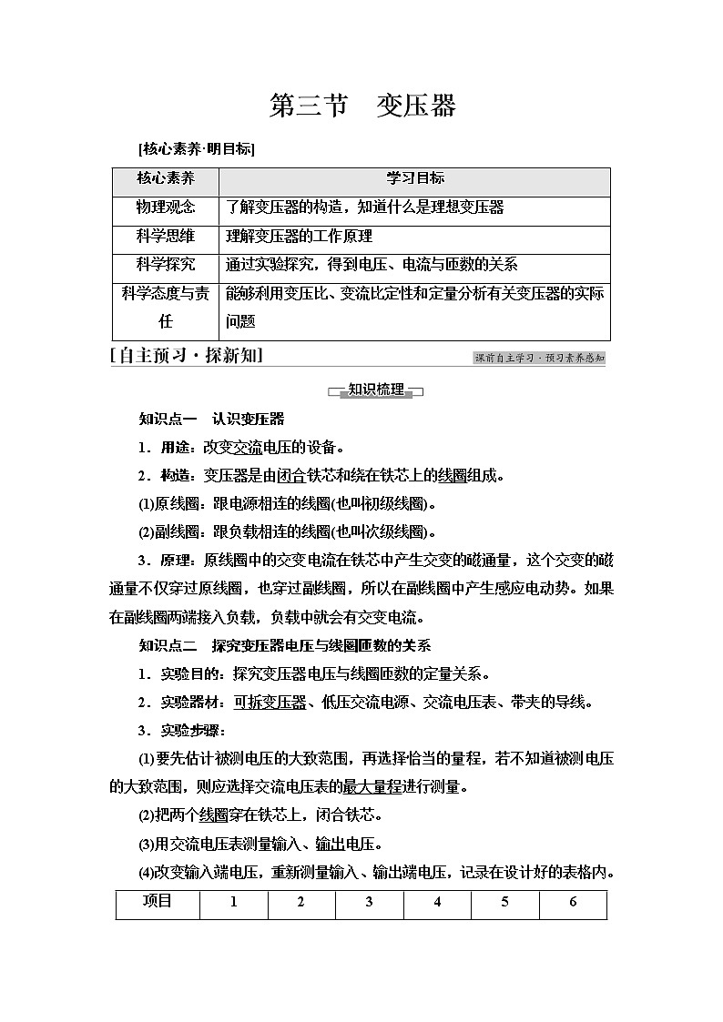 粤教版高中物理选择性必修第二册第3章第3节变压器学案第1页