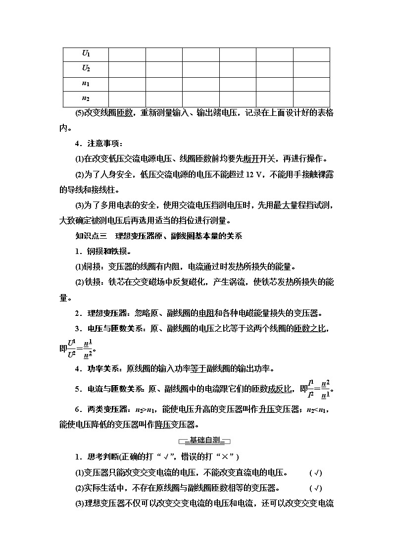 粤教版高中物理选择性必修第二册第3章第3节变压器学案第2页