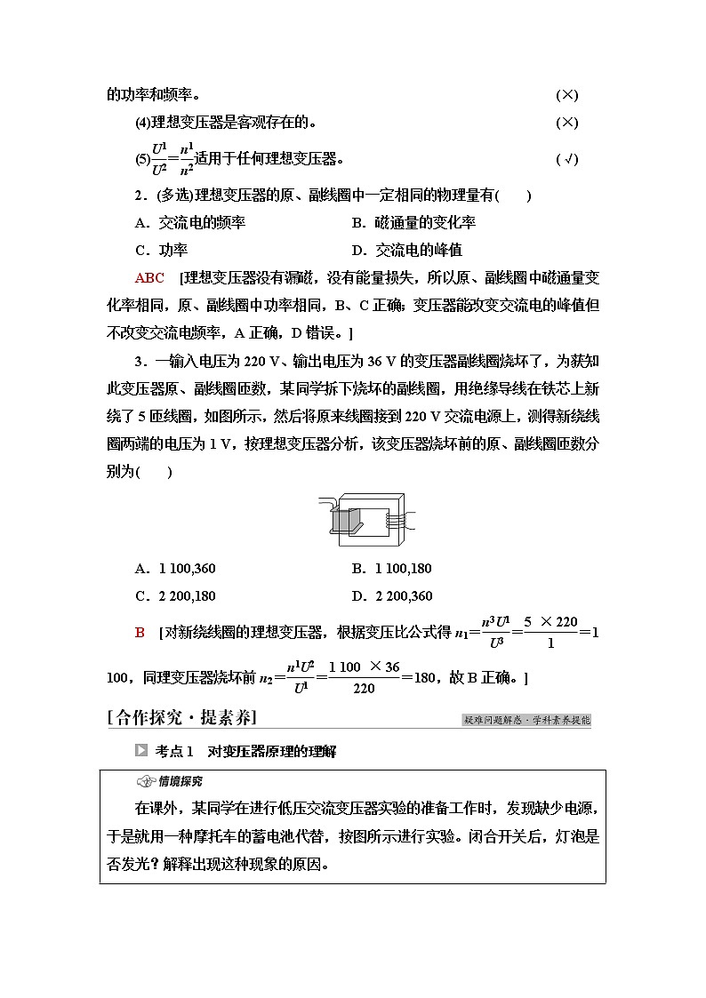 粤教版高中物理选择性必修第二册第3章第3节变压器学案第3页