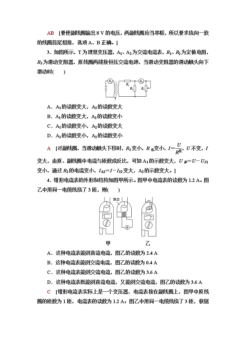 粤教版高中物理选择性必修第二册课后素养落实12变压器的应用含答案第2页