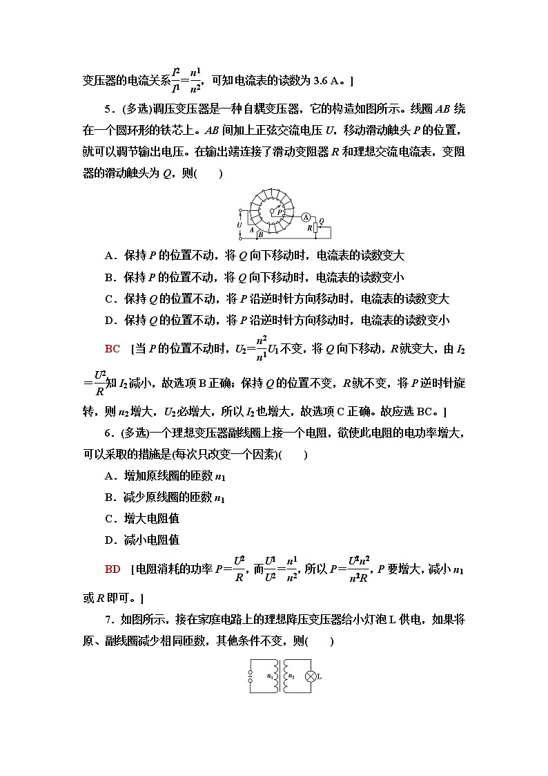 粤教版高中物理选择性必修第二册课后素养落实12变压器的应用含答案第3页
