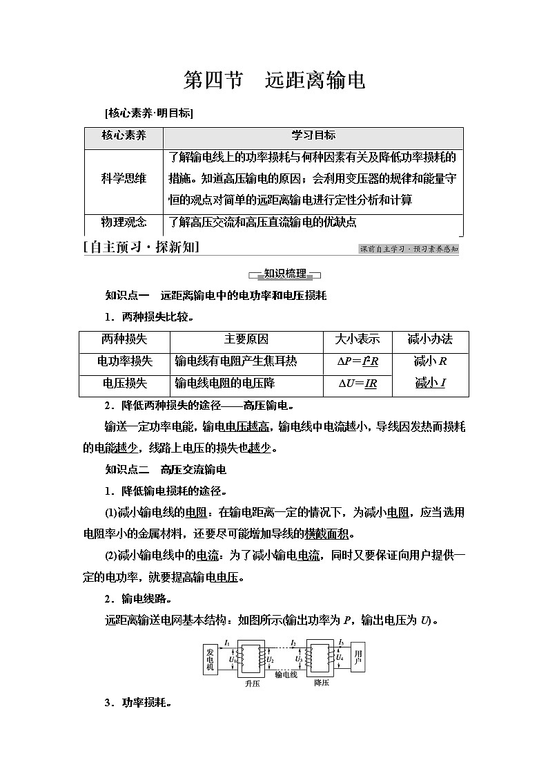 粤教版高中物理选择性必修第二册第3章第4节远距离输电课件+学案+素养落实含答案01