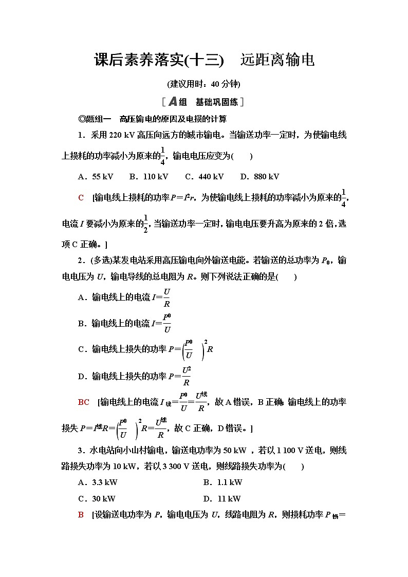 粤教版高中物理选择性必修第二册第3章第4节远距离输电课件+学案+素养落实含答案01