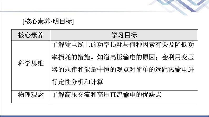 粤教版高中物理选择性必修第二册第3章第4节远距离输电课件+学案+素养落实含答案02