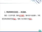 粤教版高中物理选择性必修第二册第3章第4节远距离输电课件+学案+素养落实含答案