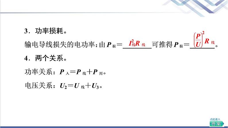 粤教版高中物理选择性必修第二册第3章第4节远距离输电课件+学案+素养落实含答案08