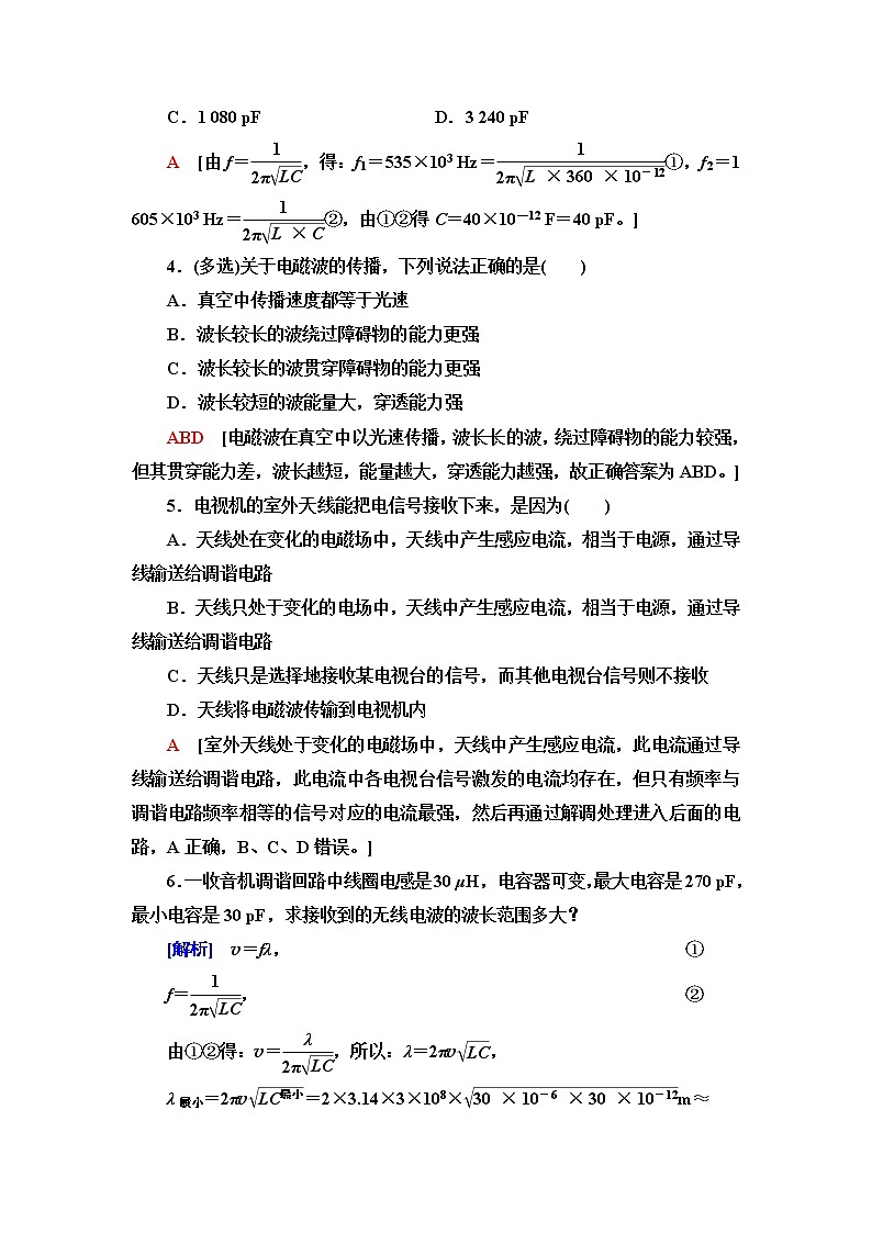 粤教版高中物理选择性必修第二册第4章第3节电磁波的发射、传播和接收第4节电磁波谱课件+学案+素养落实含答案02