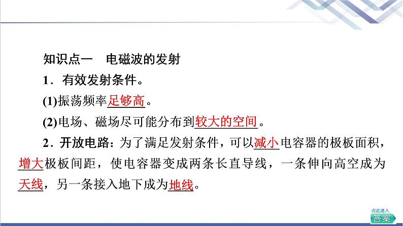 粤教版高中物理选择性必修第二册第4章第3节电磁波的发射、传播和接收第4节电磁波谱课件+学案+素养落实含答案04