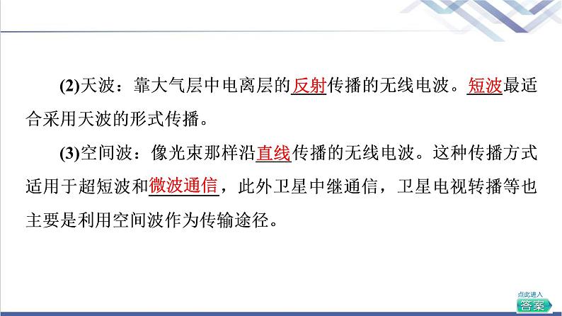 粤教版高中物理选择性必修第二册第4章第3节电磁波的发射、传播和接收第4节电磁波谱课件+学案+素养落实含答案07