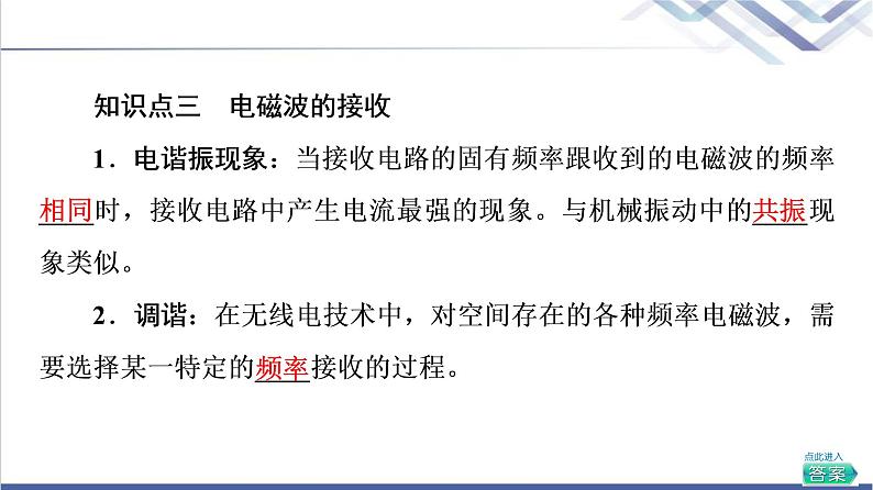 粤教版高中物理选择性必修第二册第4章第3节电磁波的发射、传播和接收第4节电磁波谱课件+学案+素养落实含答案08