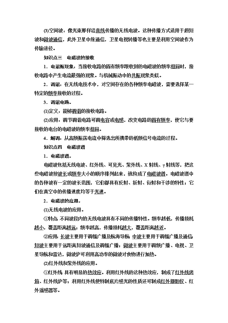 粤教版高中物理选择性必修第二册第4章第3节电磁波的发射、传播和接收第4节电磁波谱课件+学案+素养落实含答案02