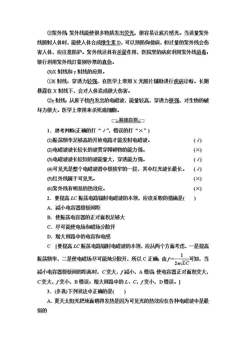 粤教版高中物理选择性必修第二册第4章第3节电磁波的发射、传播和接收第4节电磁波谱课件+学案+素养落实含答案03